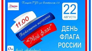 Приглашаем на торжественное мероприятие